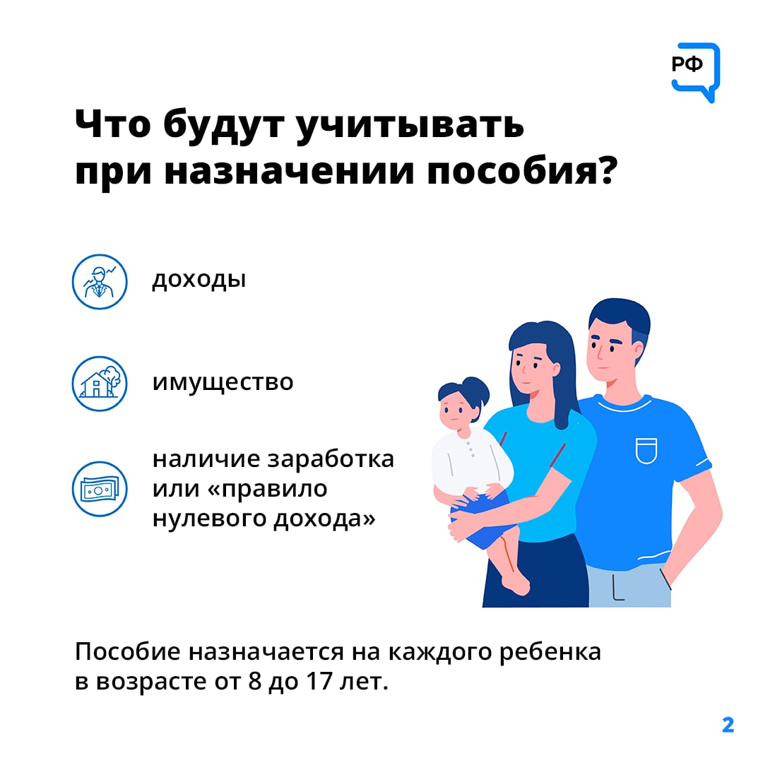 Как учитывается имущество при назначении пособия на детей от 8 до 17 лет  для малообеспеченных семей? | Официальный сайт Новосибирска