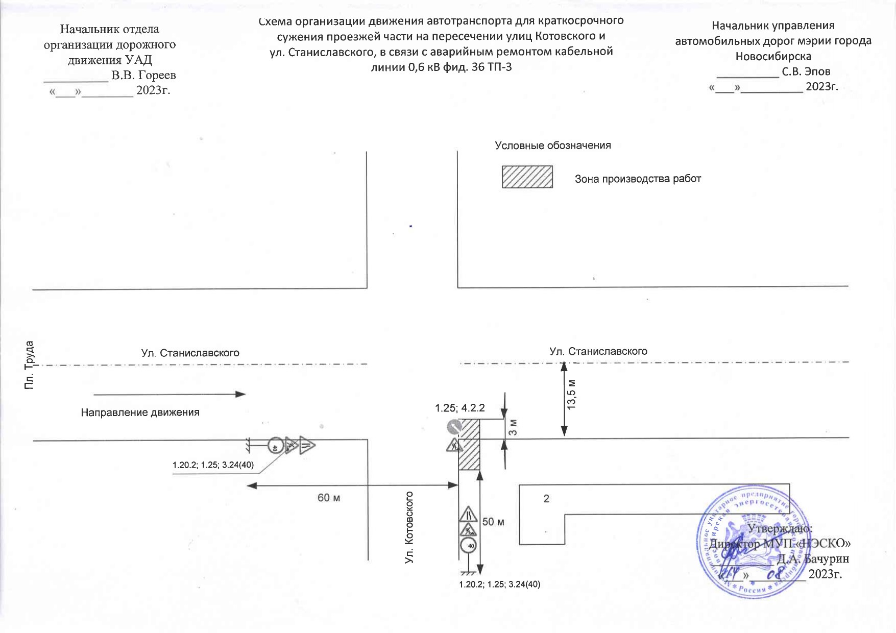 В связи аварийным ремонтом электрокабеля МУП «НЕСКО» произведет сужение  пр/части ул. Станиславского на 3 м, в районе жилого дома № 2 по ул.  Станиславского. | Официальный сайт Новосибирска