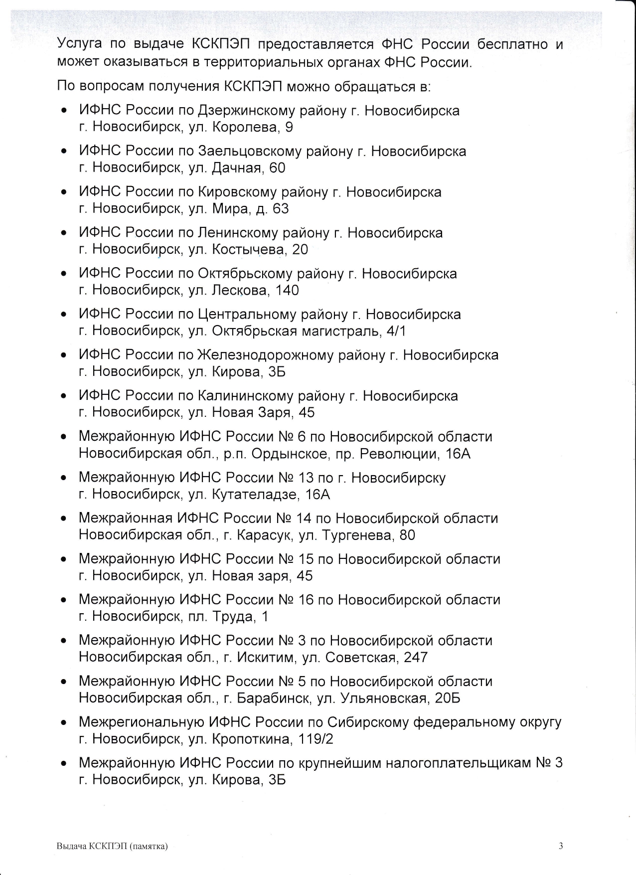 С 1 июля меняются правила получения и использования электронной подписи. |  Официальный сайт Новосибирска