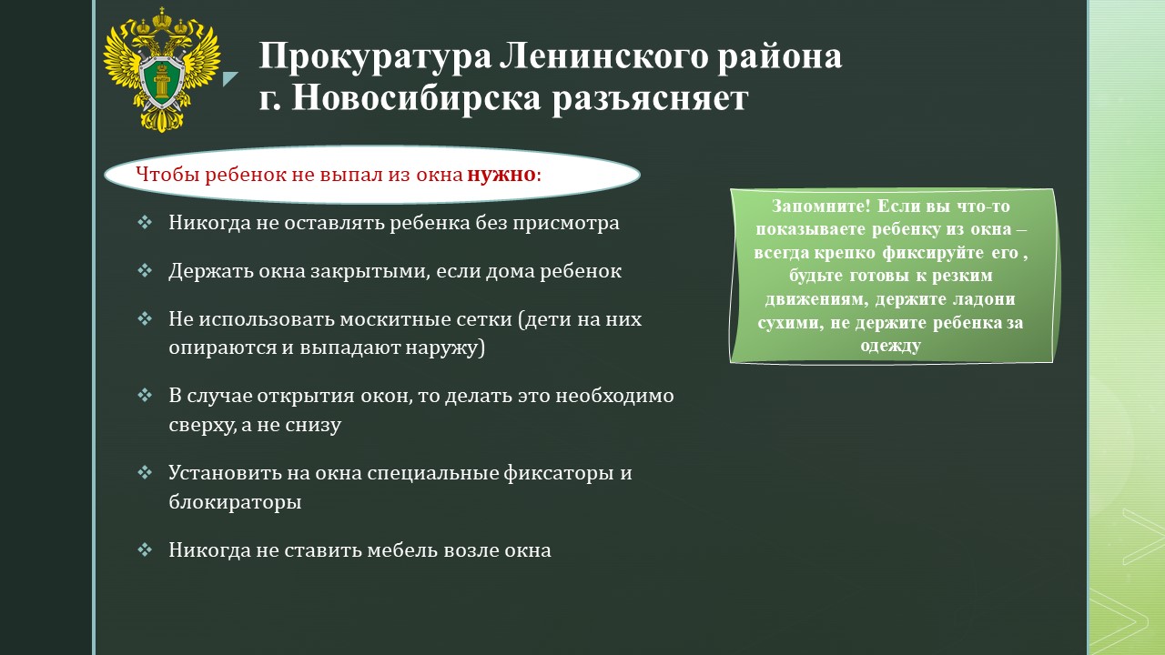 В связи со случаями выпадения детей из окон напоминаем родителям - не  оставляйте детей без присмотра! | Официальный сайт Новосибирска