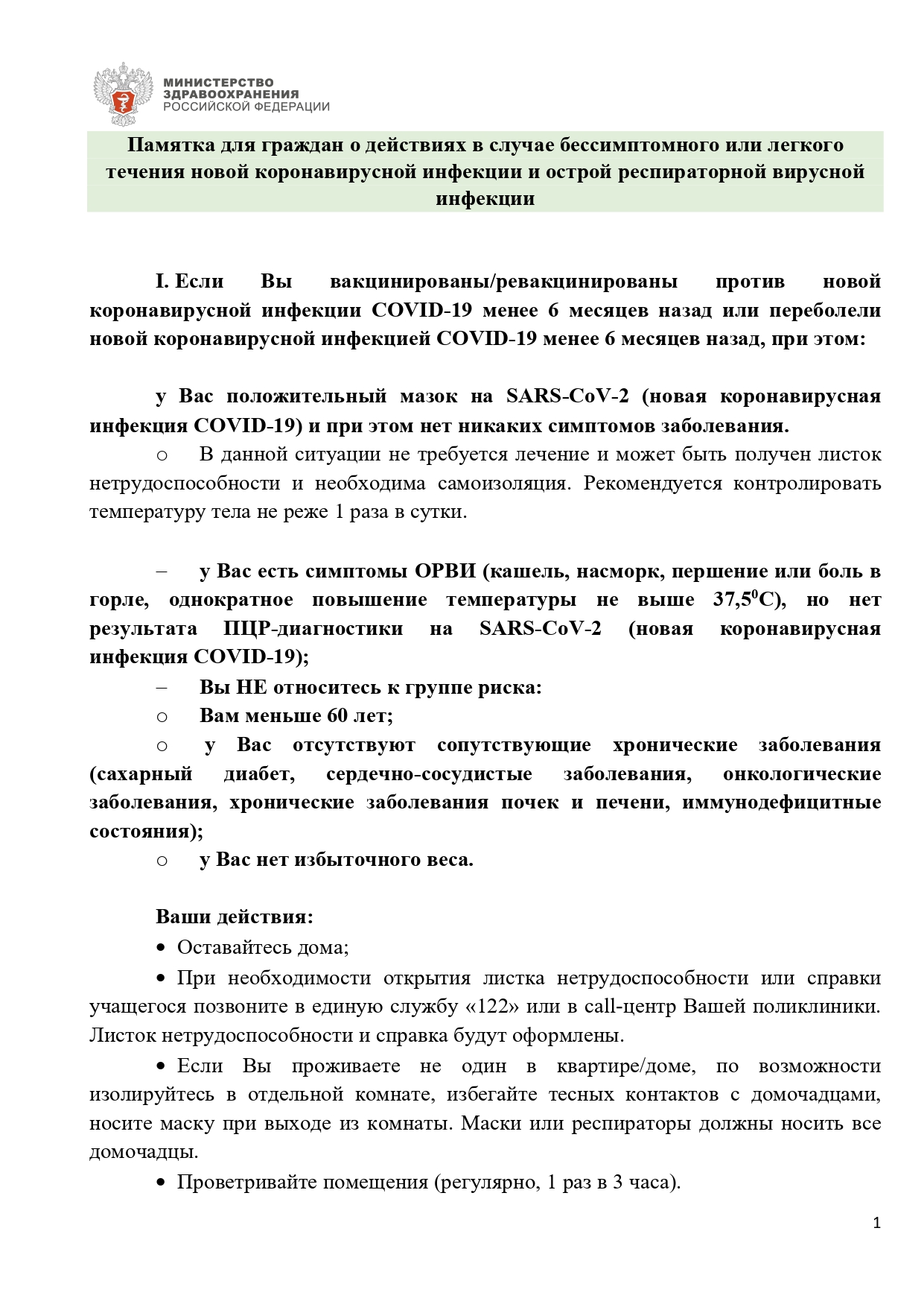 Памятка для граждан о действиях в случае бессимптомного или легкого течения  новой коронавирусной инфекции и острой респираторной вирусной инфекции |  Официальный сайт Новосибирска