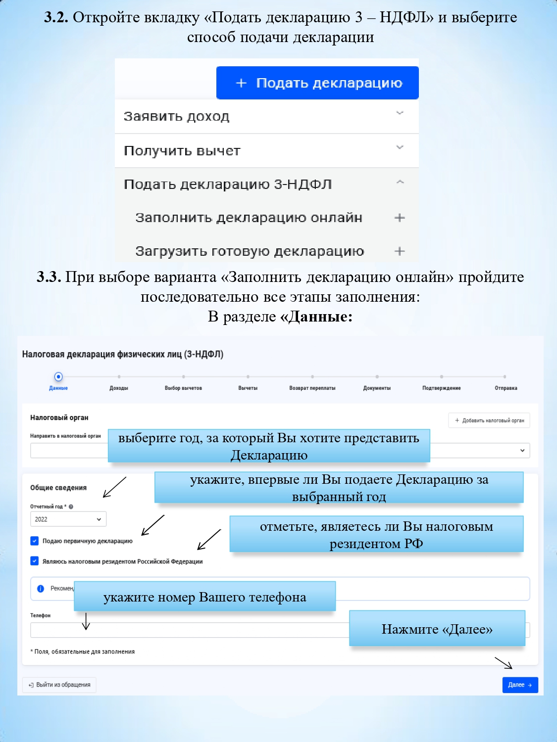 Инструкция по заполнению декларации 3- НДФЛ для физических лиц. |  Официальный сайт Новосибирска