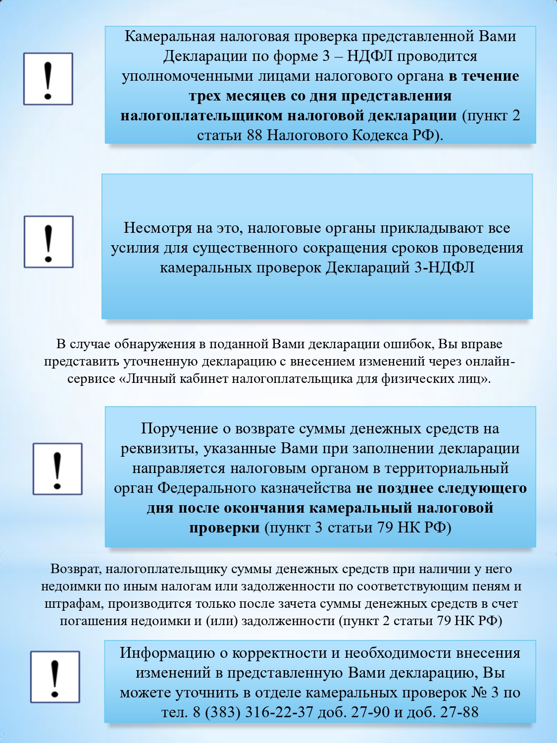 Инструкция по заполнению декларации 3- НДФЛ для физических лиц. - Мэрия  Новосибирска