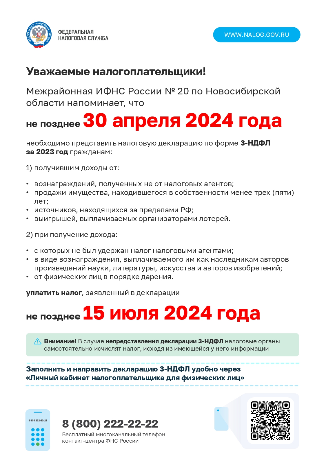 Срок подачи гражданами декларации 3- НДФЛ за 2023 год. | Официальный сайт  Новосибирска