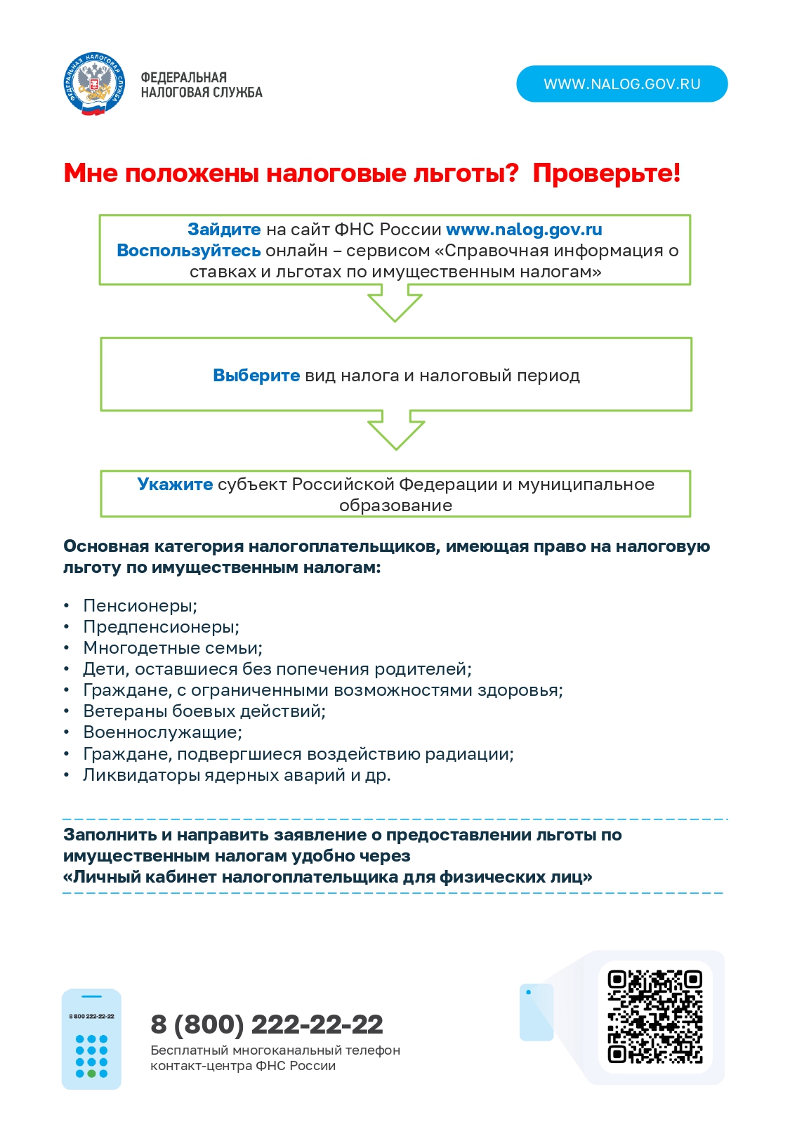 Проверьте положены Вам налоговые льготы или нет. | Официальный сайт  Новосибирска