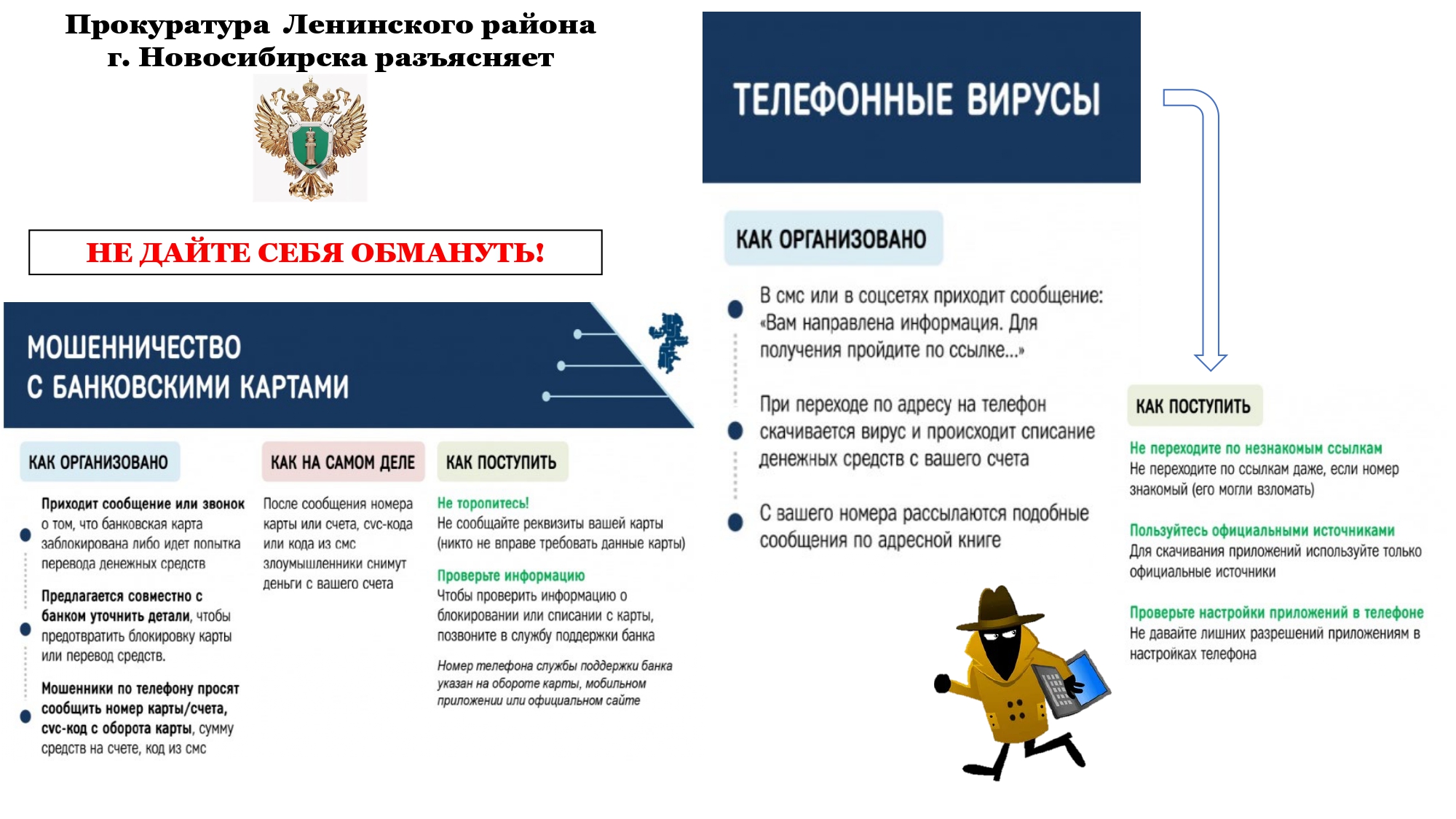 Осторожно мошенники! | Официальный сайт Новосибирска