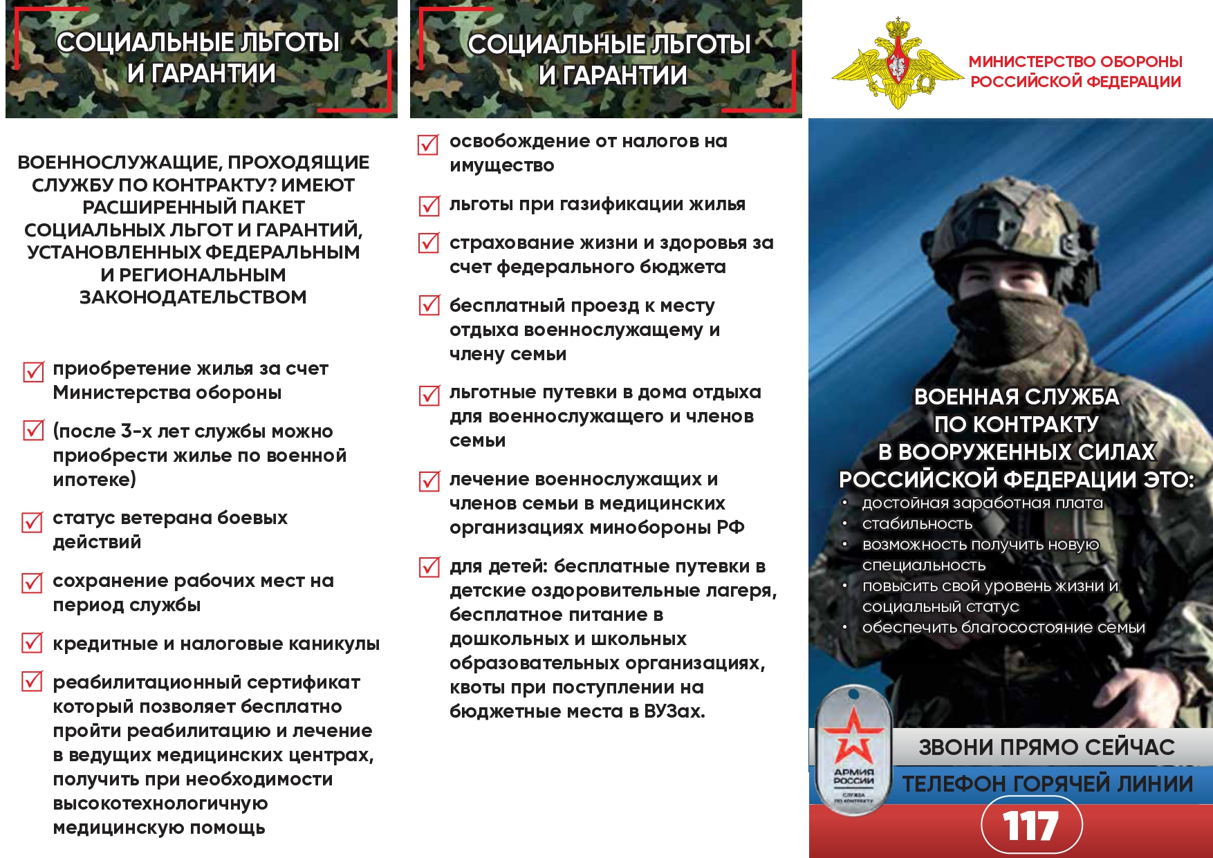 Военная служба по контракту. - Мэрия Новосибирска