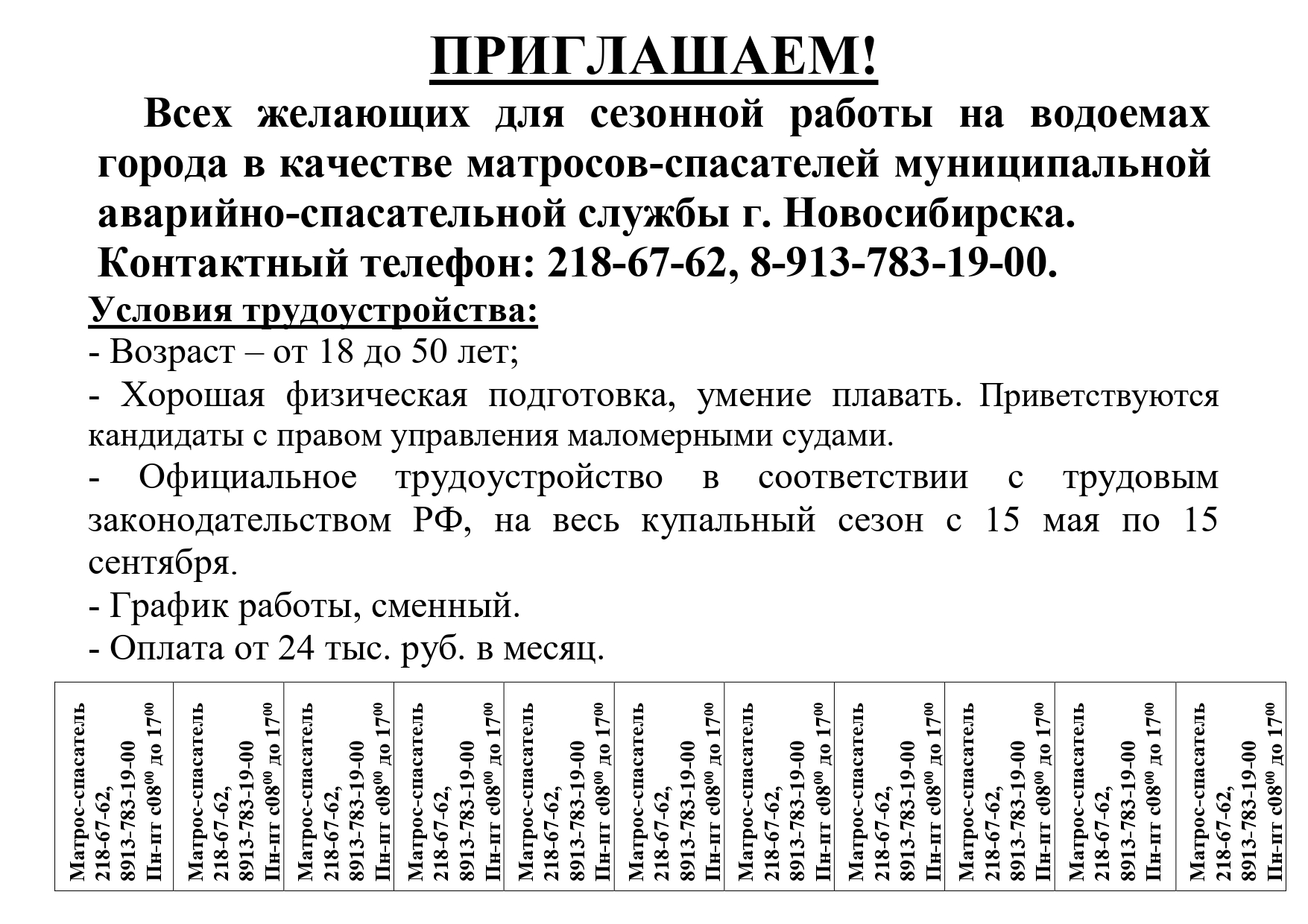 Приглашаем на работу в аварийно - спасательную службу. | Официальный сайт  Новосибирска