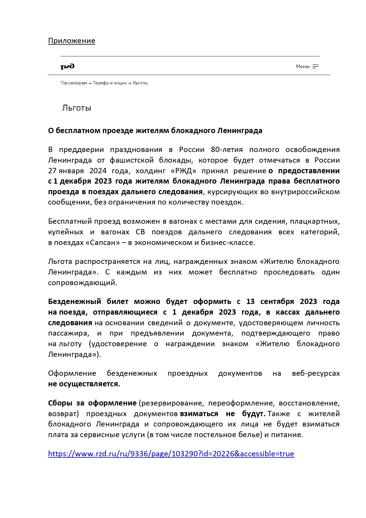 О бесплатном проезде жителям блокадного Ленинграда. | Официальный сайт  Новосибирска