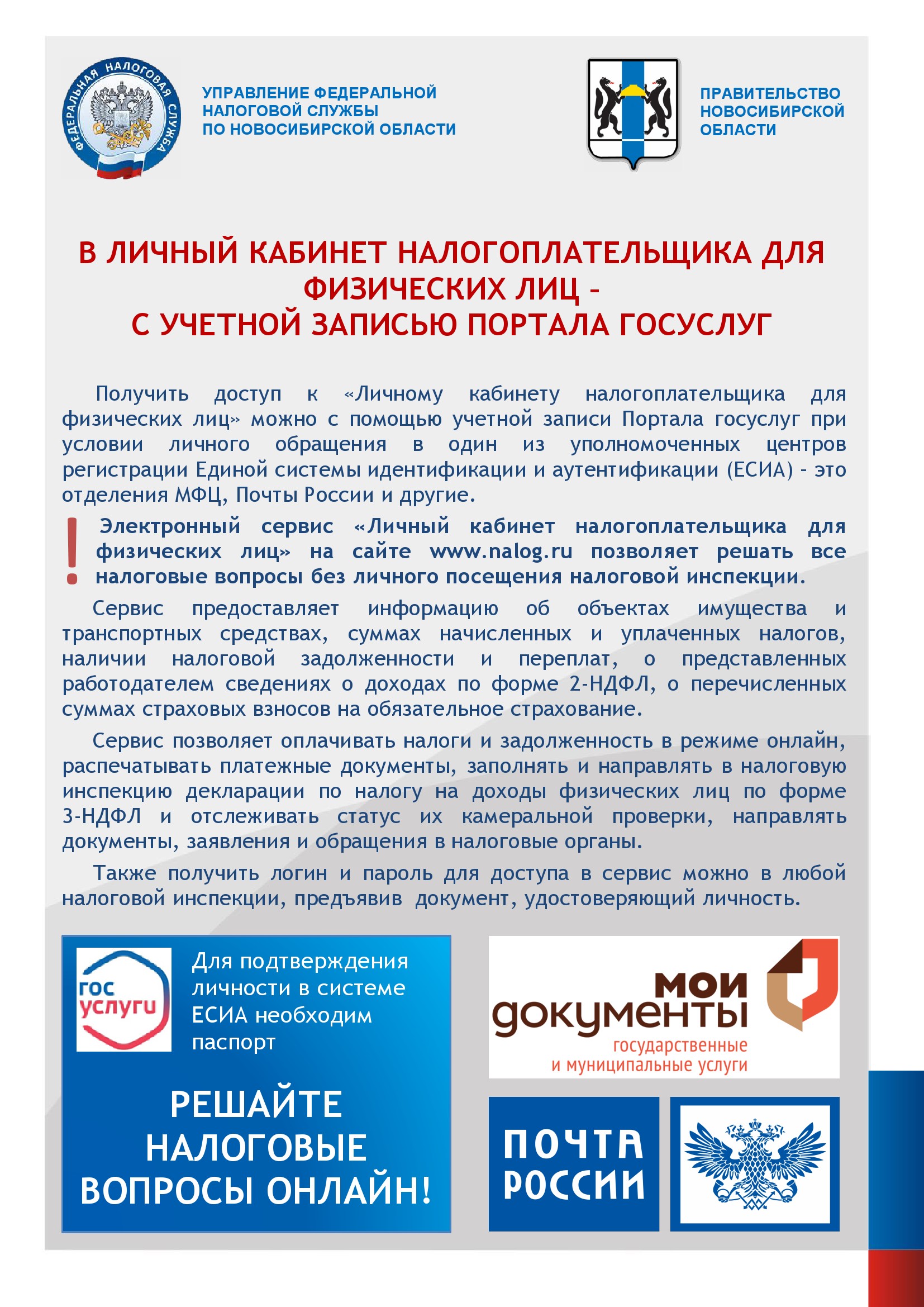 В личный кабинет налогоплательщика для физических лиц-с учетной записью  портала госуслуг - Мэрия Новосибирска