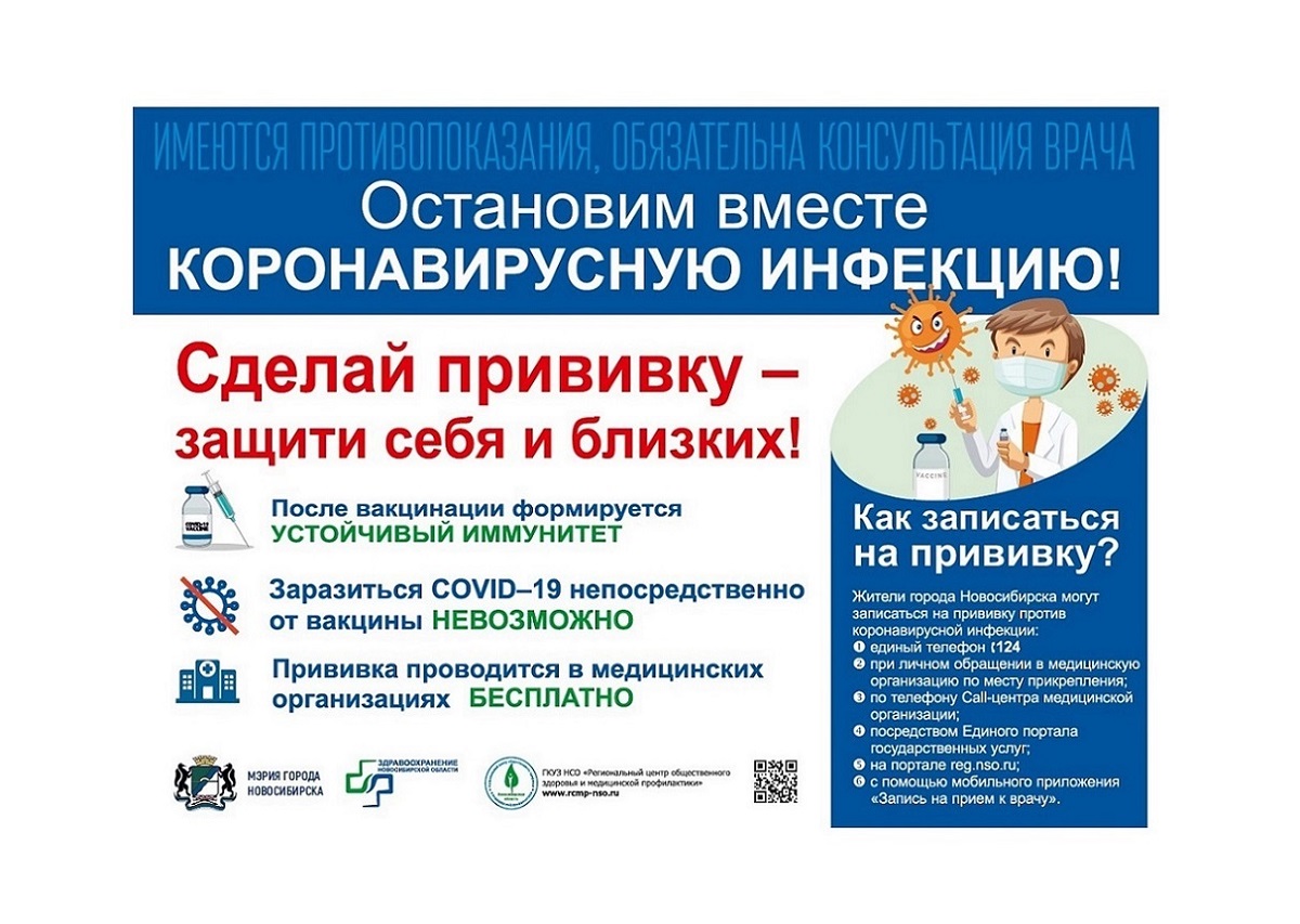 В Новосибирске продолжается вакцинация против коронавирусной инфекции COVID-19  | Официальный сайт Новосибирска