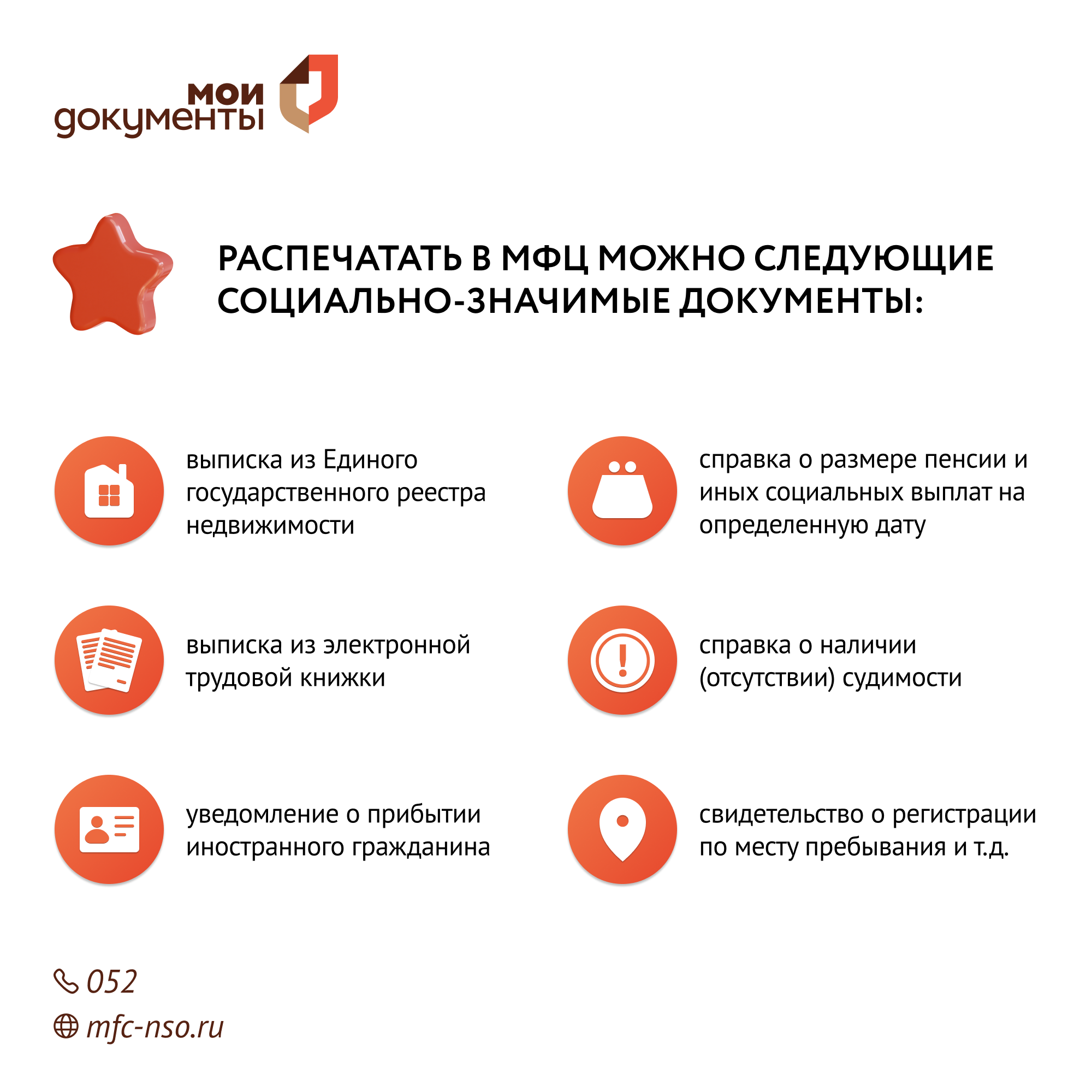 В МФЦ можно распечатать и заверить документы из личного кабинета Госуслуг |  Официальный сайт Новосибирска