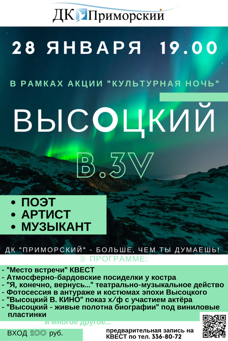 К 80-летию со дня рождения Владимира Высоцкого | Официальный сайт  Новосибирска