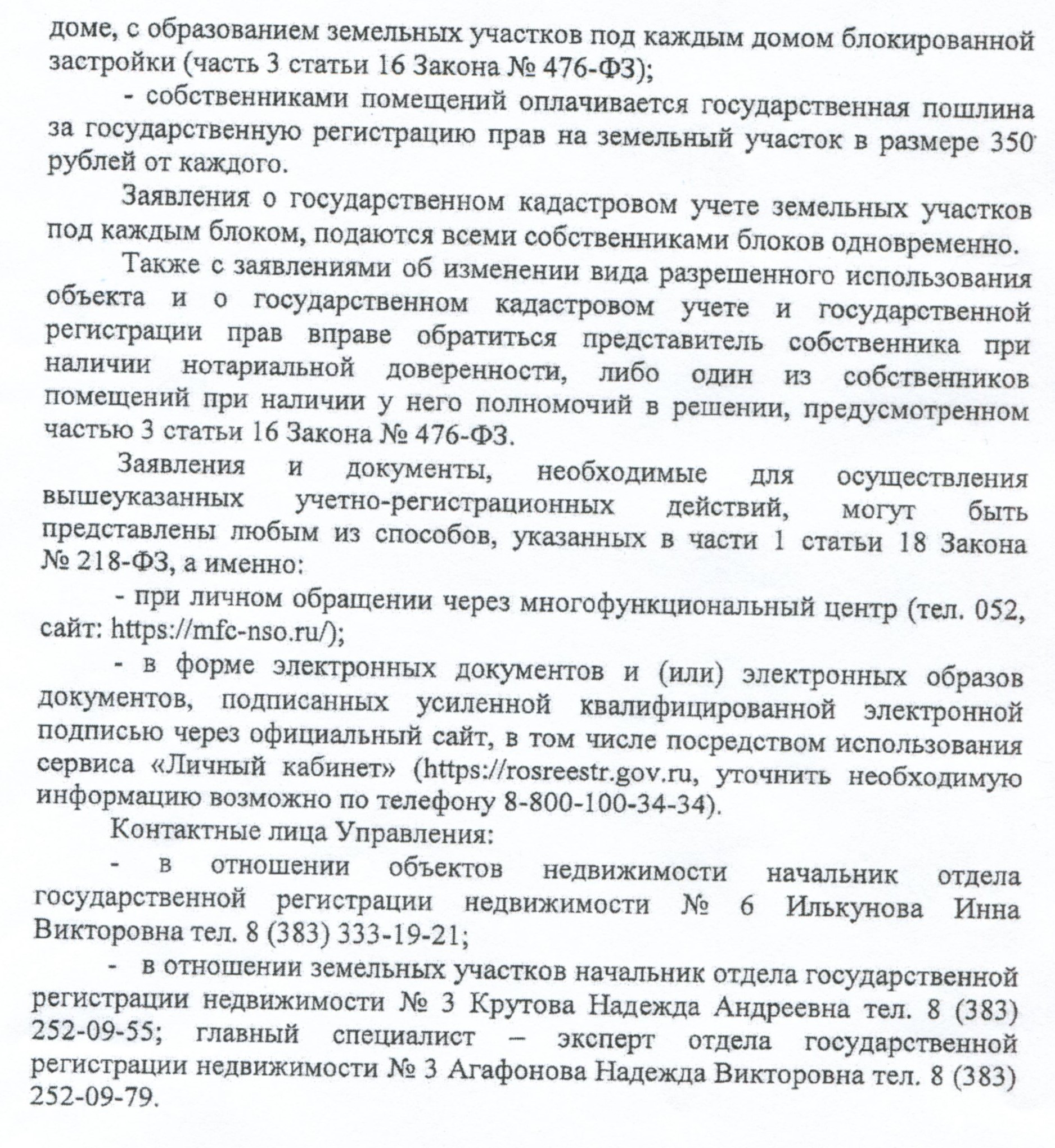 Право собственности на блокированную застройку. Соглашение о блокированной застройки.