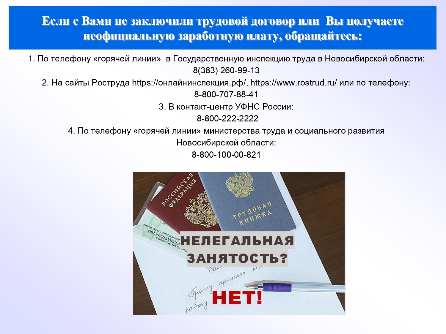 Служба занятости Советского района города Новосибирска информирует |  Официальный сайт Новосибирска