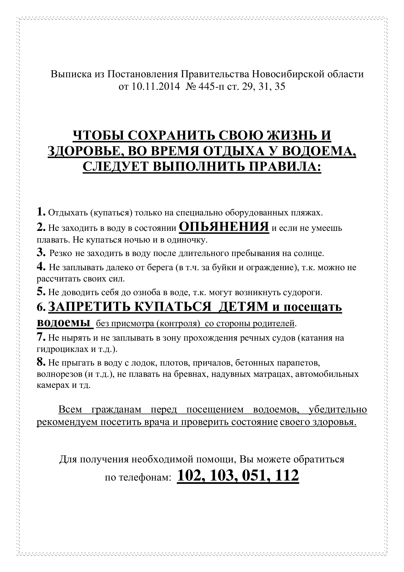 Отдел по делам ГО и ЧС по Советскому району напоминает о правилах поведения  на водоемах в летний период | Официальный сайт Новосибирска