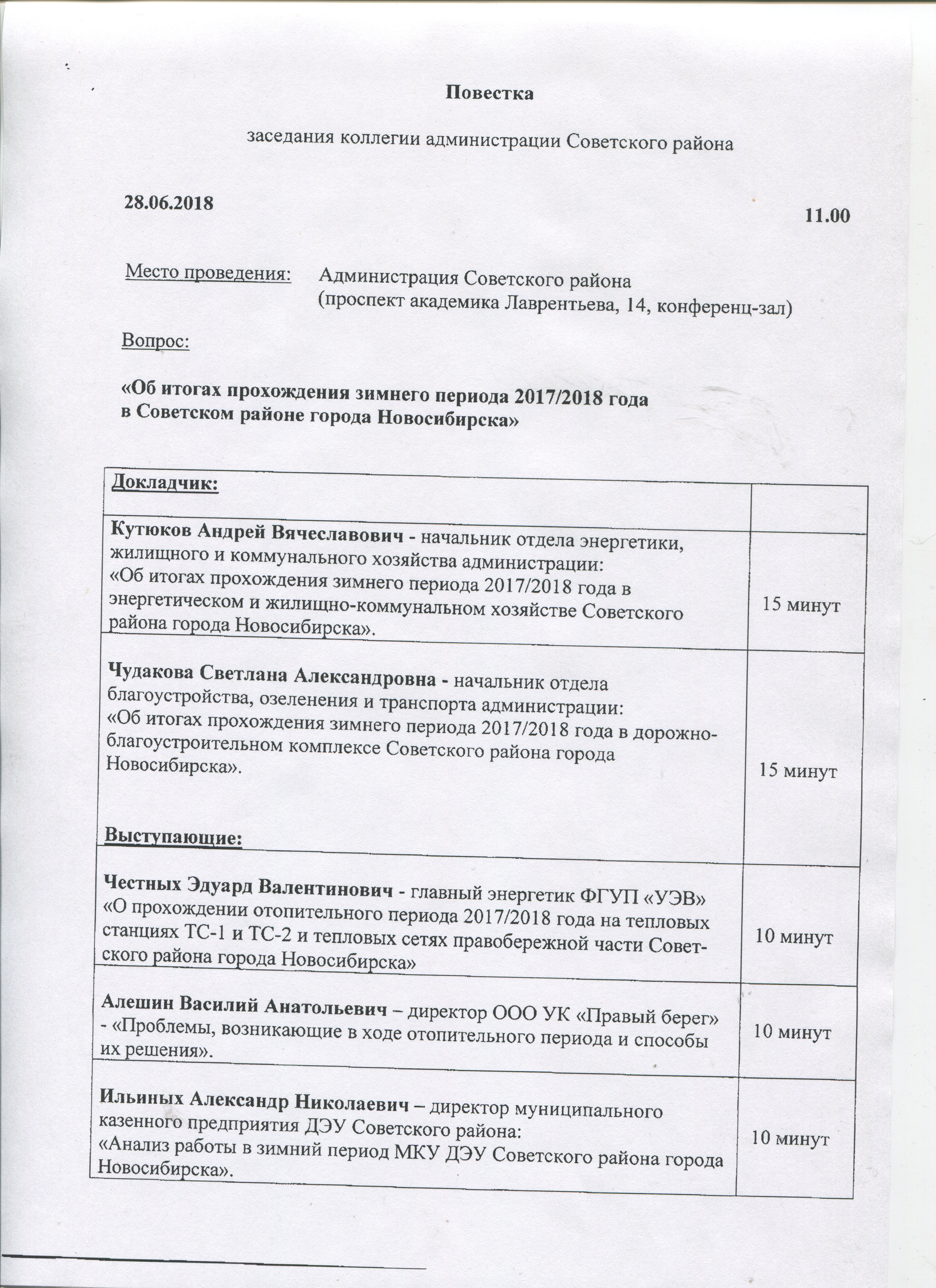 В администрации Советского района состоится коллегия об итогах прохождения  зимнего периода - Мэрия Новосибирска