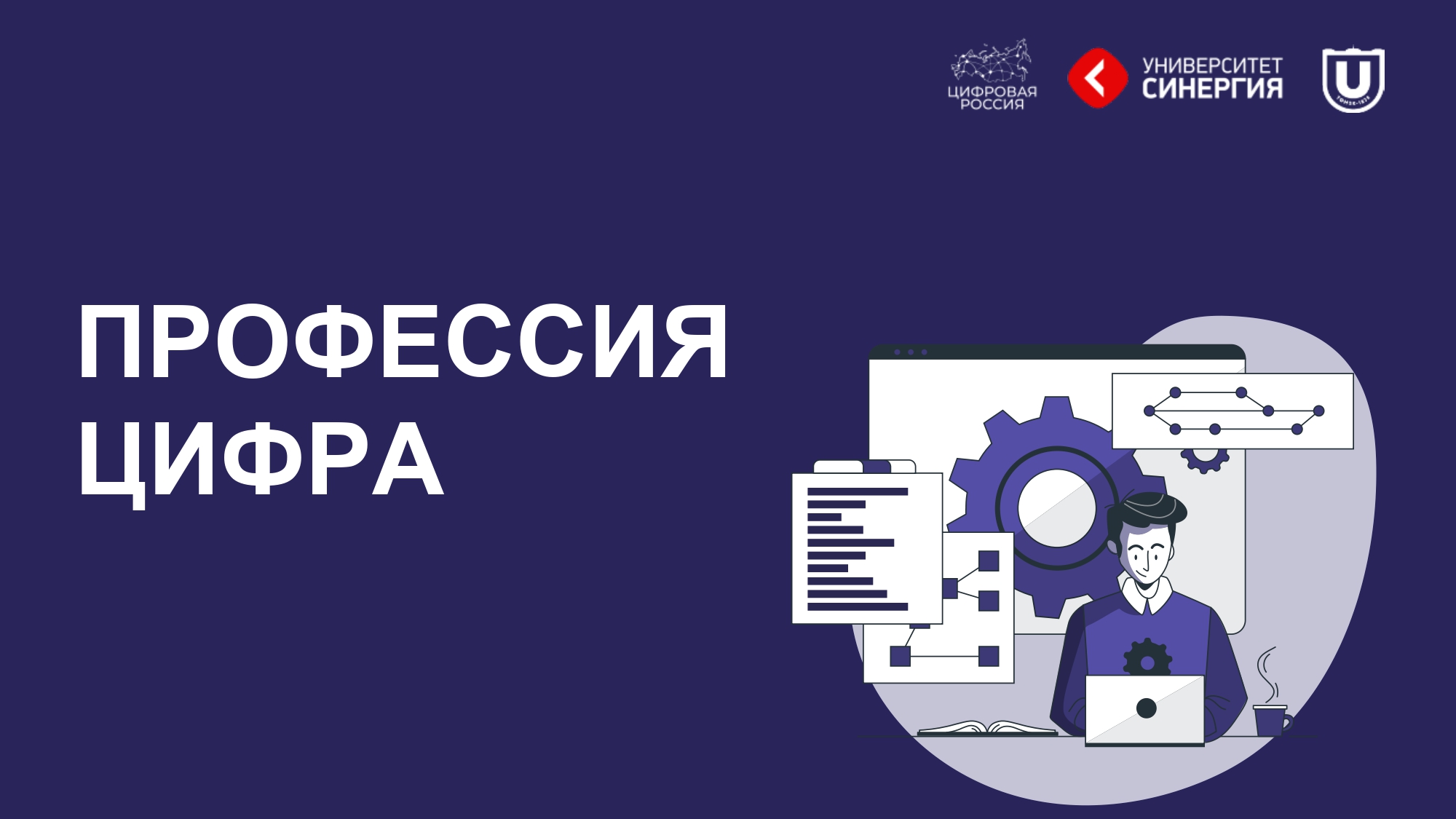 Университет «Синергия» предоставляет возможность обучения ветеранам СВО |  Официальный сайт Новосибирска