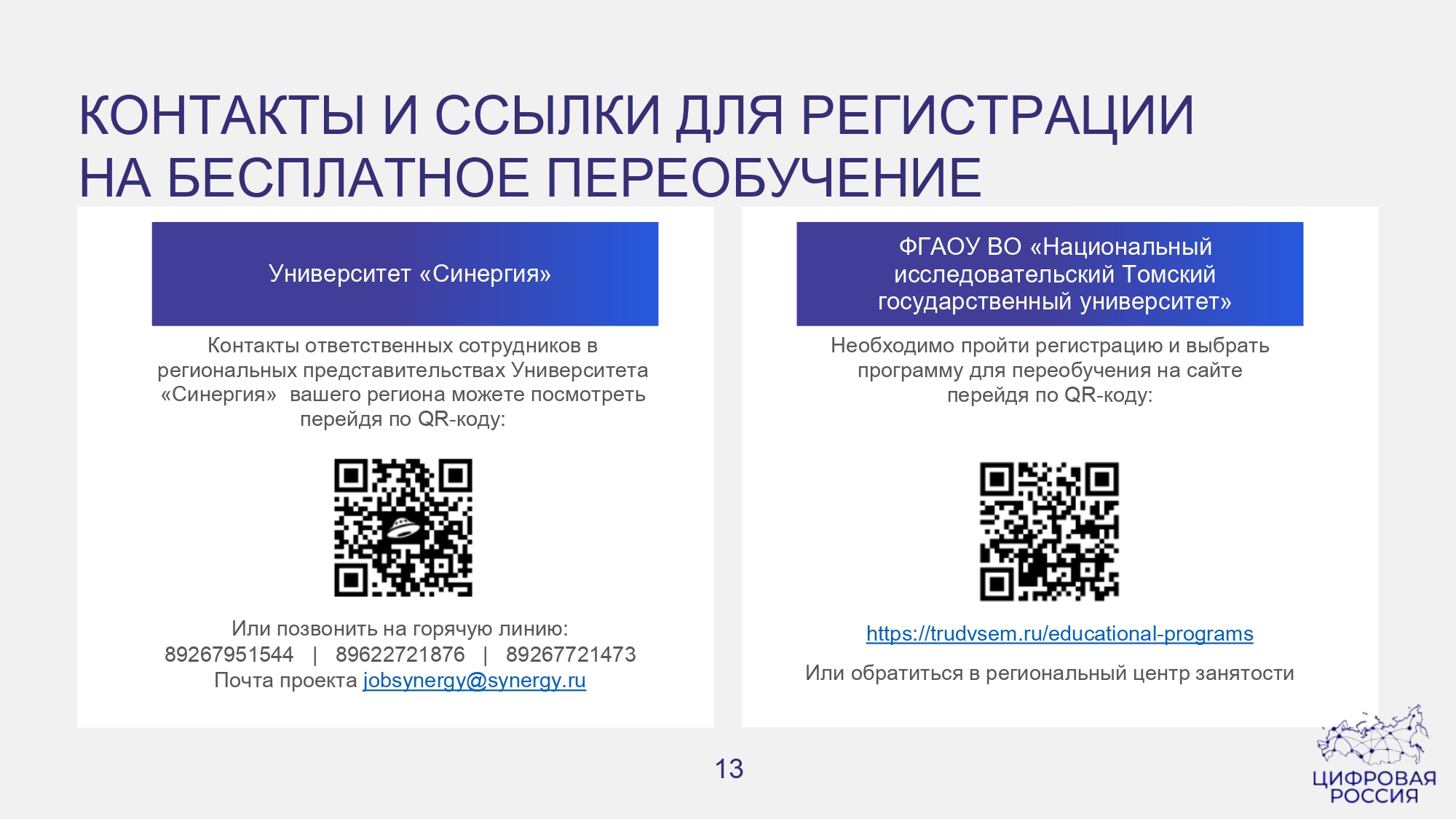 Университет «Синергия» предоставляет возможность обучения ветеранам СВО |  Официальный сайт Новосибирска