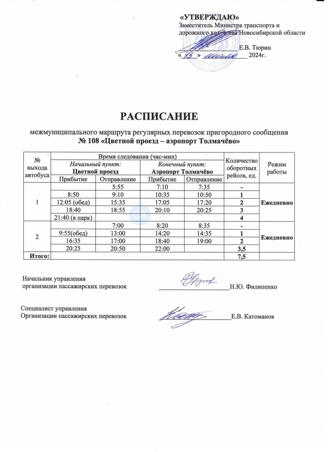 Новосибирск автобус в аэропорт расписание