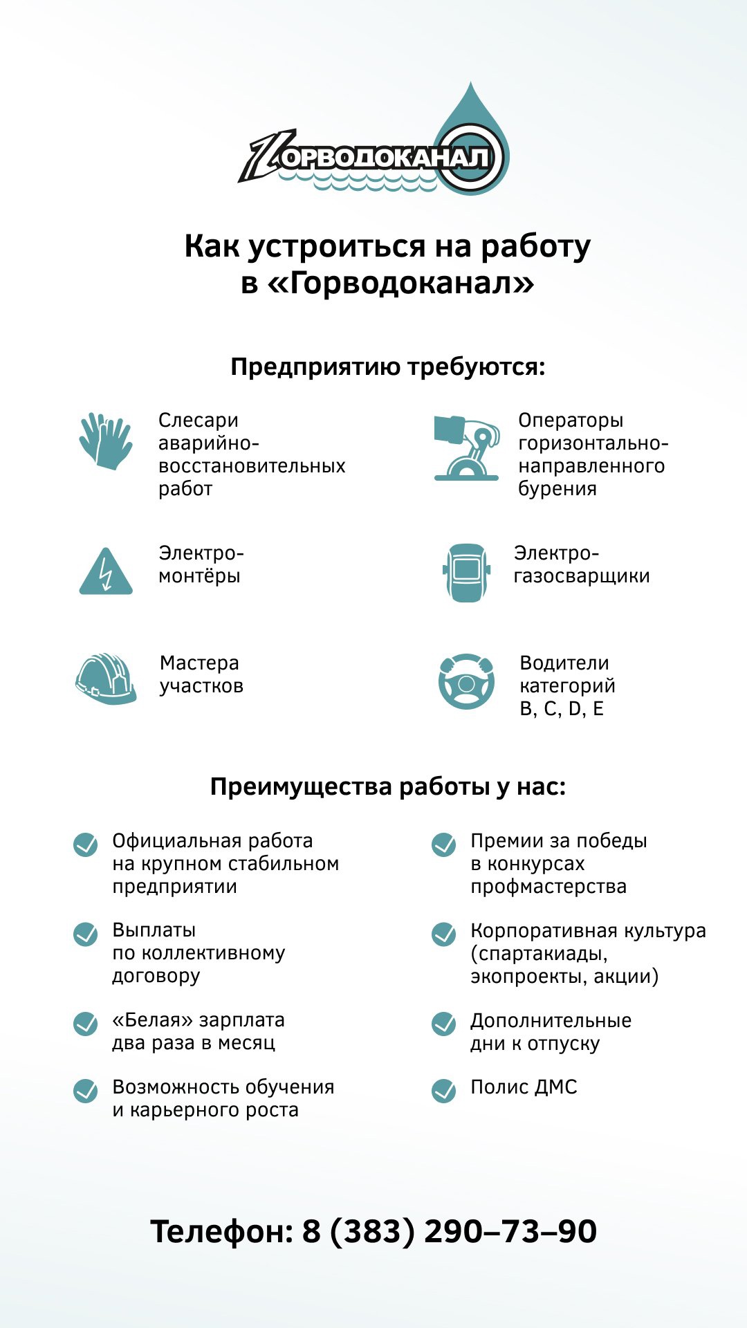 МУП «Горводоканал» — приглашает в свою команду | Официальный сайт  Новосибирска