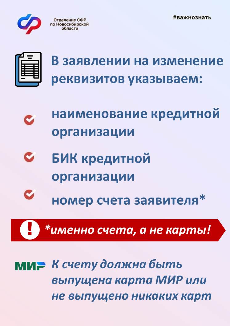 Как быть, если изменились реквизиты банковского счета для получения единого  пособия? Можно ли сменить способ его получения | Официальный сайт  Новосибирска