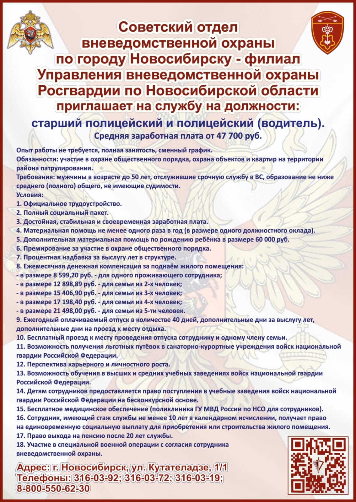 Советский отдел вневедомственной охраны по городу Новосибирску приглашает  на службу | Официальный сайт Новосибирска