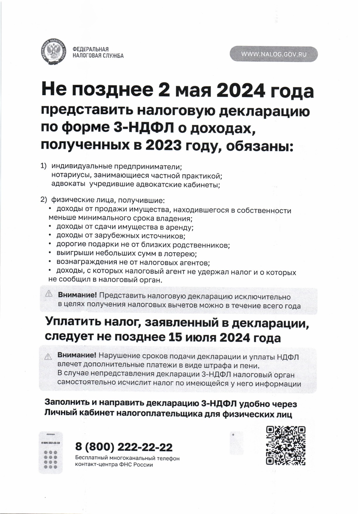 Федеральная налоговая служба напоминает | Официальный сайт Новосибирска