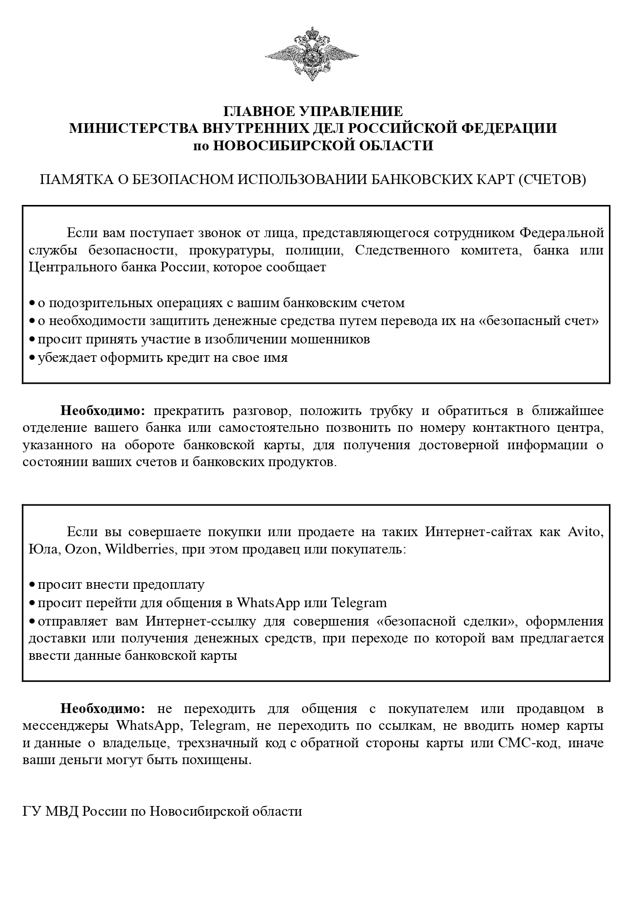 ГУ МВД РФ по Новосибирской области информирует | Официальный сайт  Новосибирска