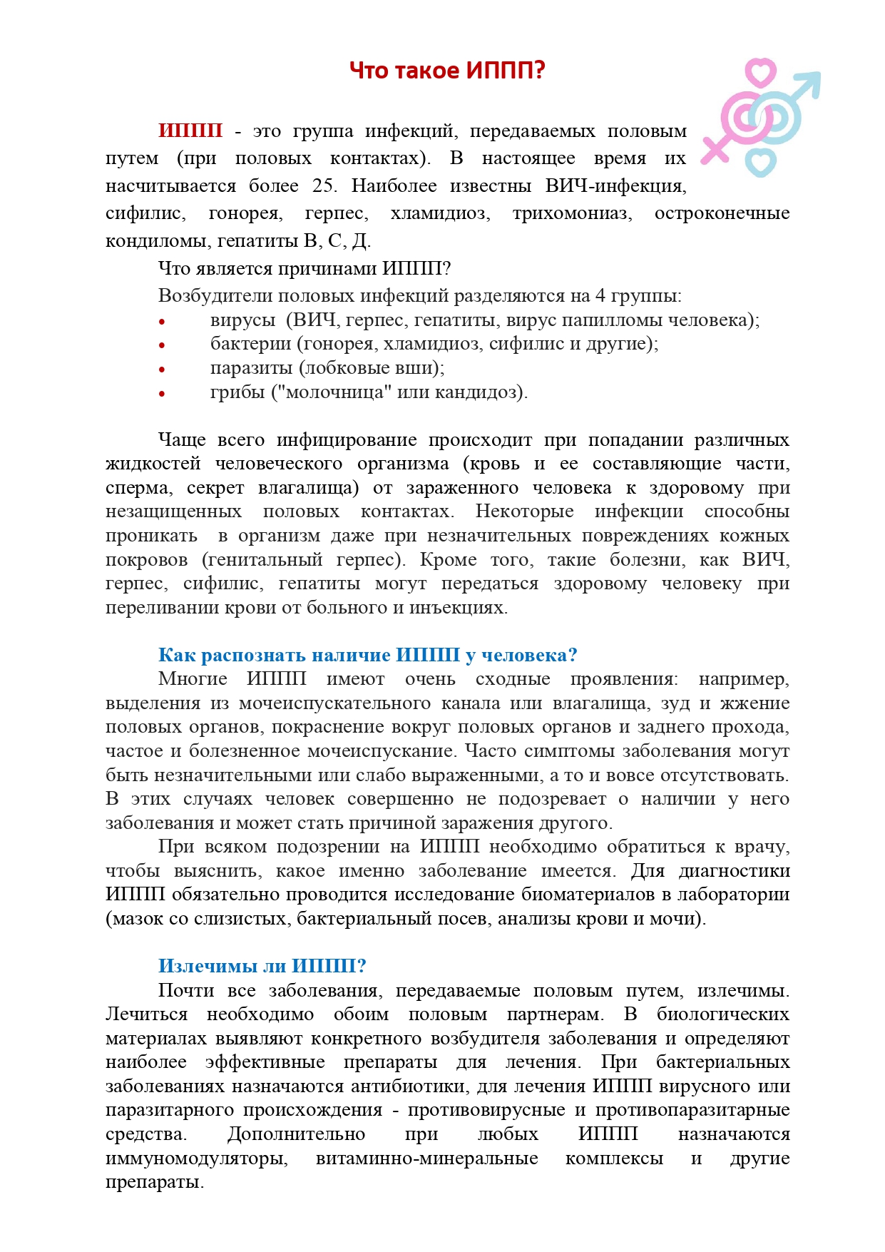 С 29 апреля по 5 мая в России проходит неделя профилактики инфекций,  передающихся половым путем | Официальный сайт Новосибирска