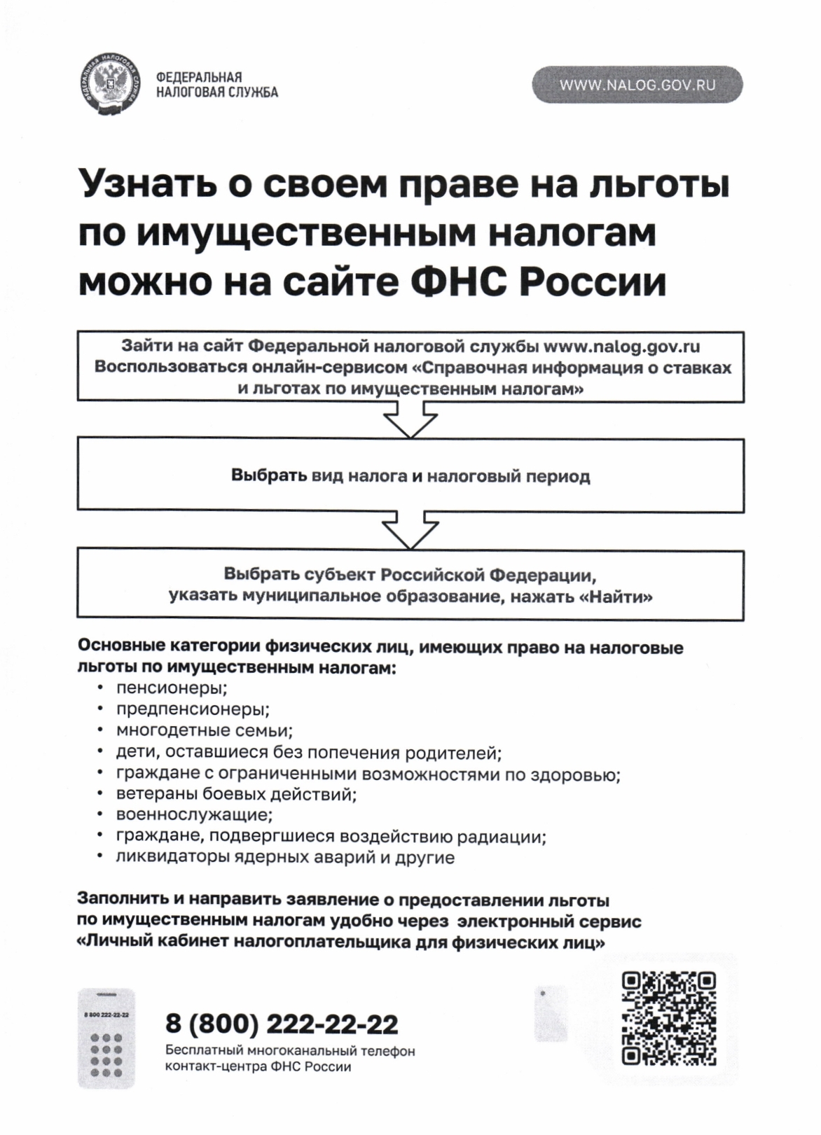 Федеральная налоговая служба напоминает | Официальный сайт Новосибирска