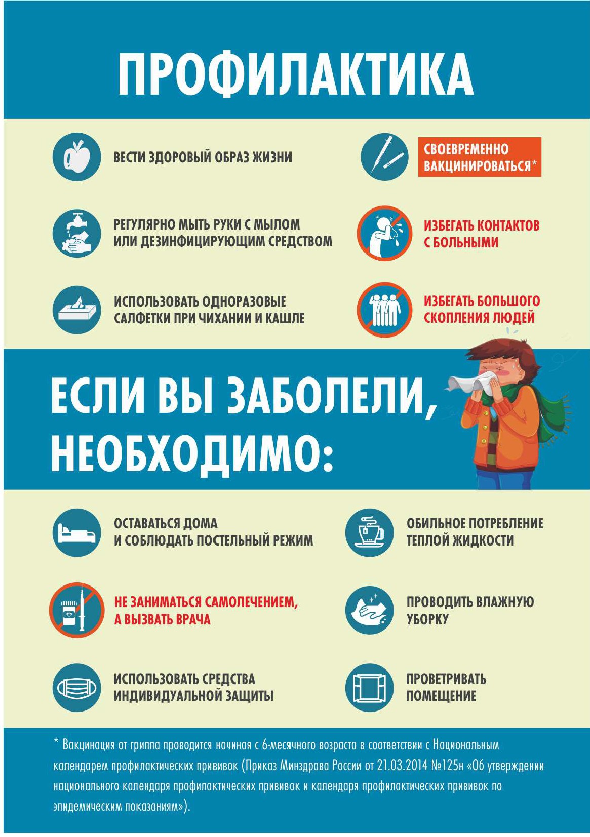 О мерах профилактики гриппа и острых респираторных вирусных инфекций | Официальный сайт Новосибирска