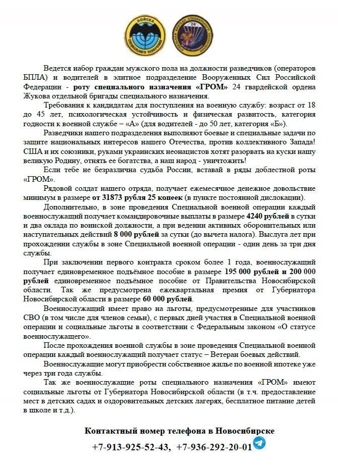 Рота специального назначения "ГРОМ" 24 гвардейской ордена Жукова ...